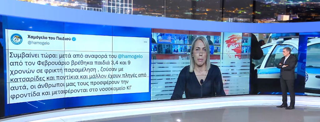 Άγιος Παντελεήμονας: Κακοποίηση τριών ανηλίκων – Ζούσαν με κατσαρίδες και ποντίκια