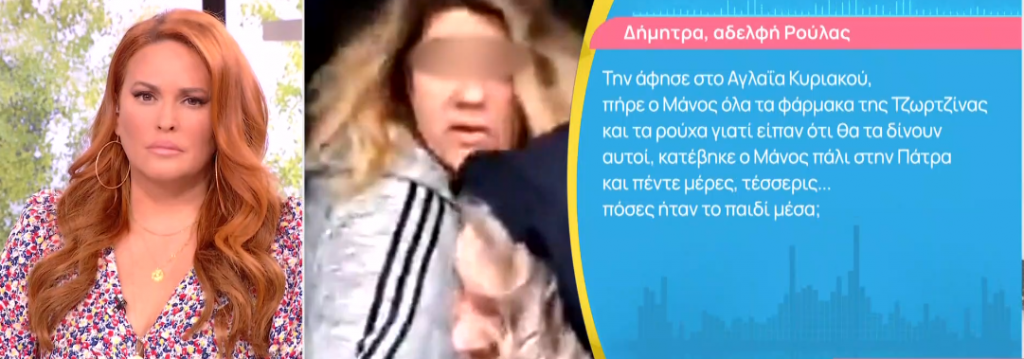 Αποκλειστικό – Η αδερφή της Ρούλας Πισπιρίγκου απαντά για πρώτη φορά σε όλα και σχολιάζει τη στάση του Μάνου Δασκαλάκη