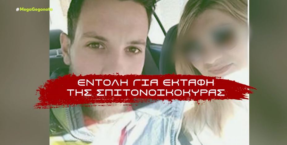 Πάτρα: Εκταφή της σπιτονοικοκυράς του ζεύγους Δασκαλάκη αποφάσισε η δικαιοσύνη