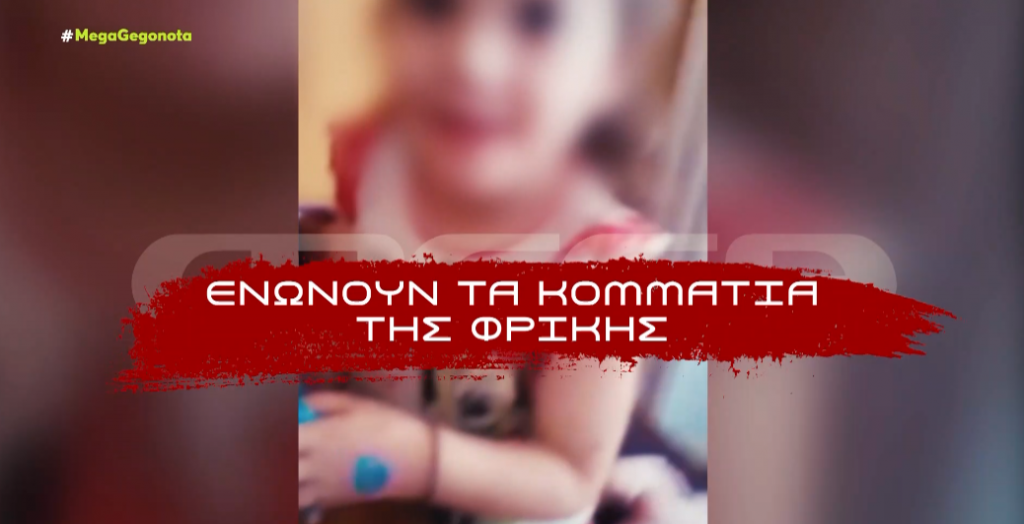 Κατέθεσε ο διευθυντής ΜΕΘ του νοσοκομείου Πατρών: «Αγωνιστήκαμε για την Τζωρτζίνα, η αγκαλιά μας δεν ήταν αρκετή»