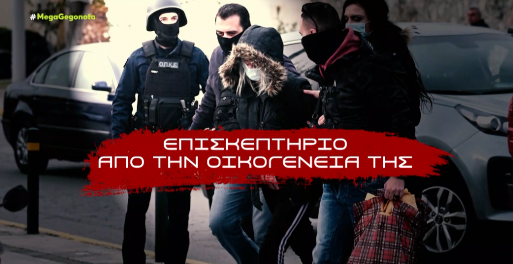 Ρούλα Πισπιρίγκου: Κεραία για την τηλεόραση της πήγαν οι συγγενείς της στο πρώτο επισκεπτήριο