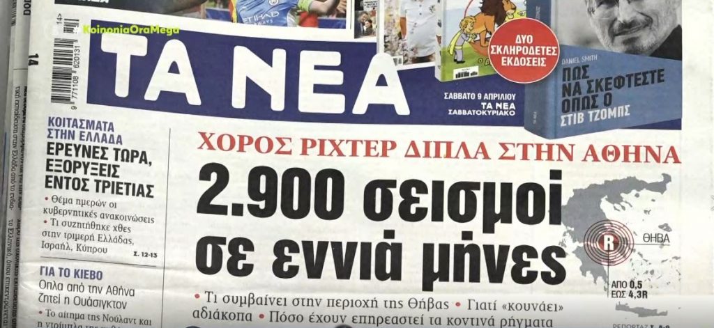 Τα πρωτοσέλιδα των εφημερίδων σήμερα