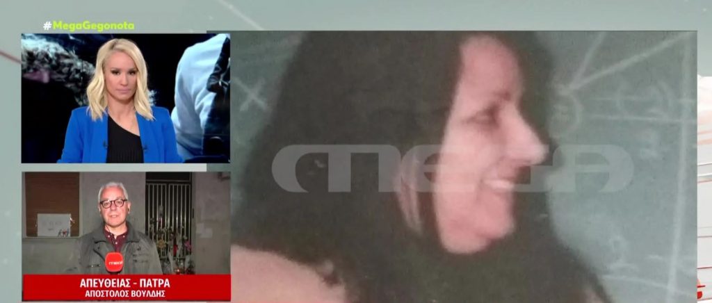 Μήνυση κατά παντός υπευθύνου κατέθεσαν οι συγγενείς της σπιτονοικοκυράς του ζεύγους Δασκαλάκη