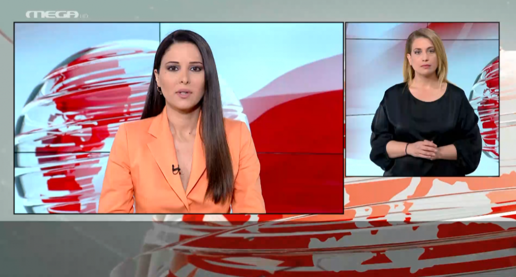 MEGA Δελτίο Νοηματικής 08/04/22 - 