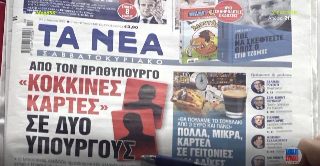 Τα πρωτοσέλιδα των εφημερίδων σήμερα