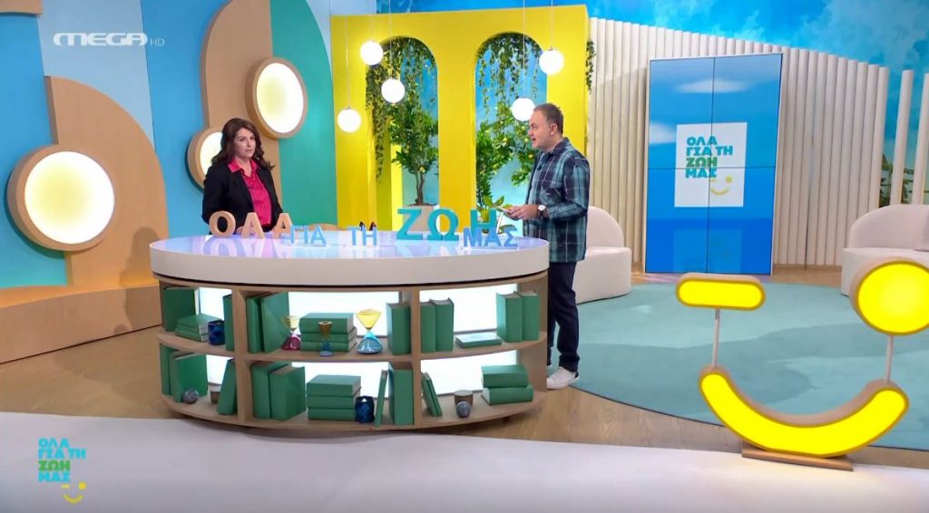 «Όλα για τη ζωή μας»: Πώς αντιμετωπίζουμε τον «κακό γείτονα»