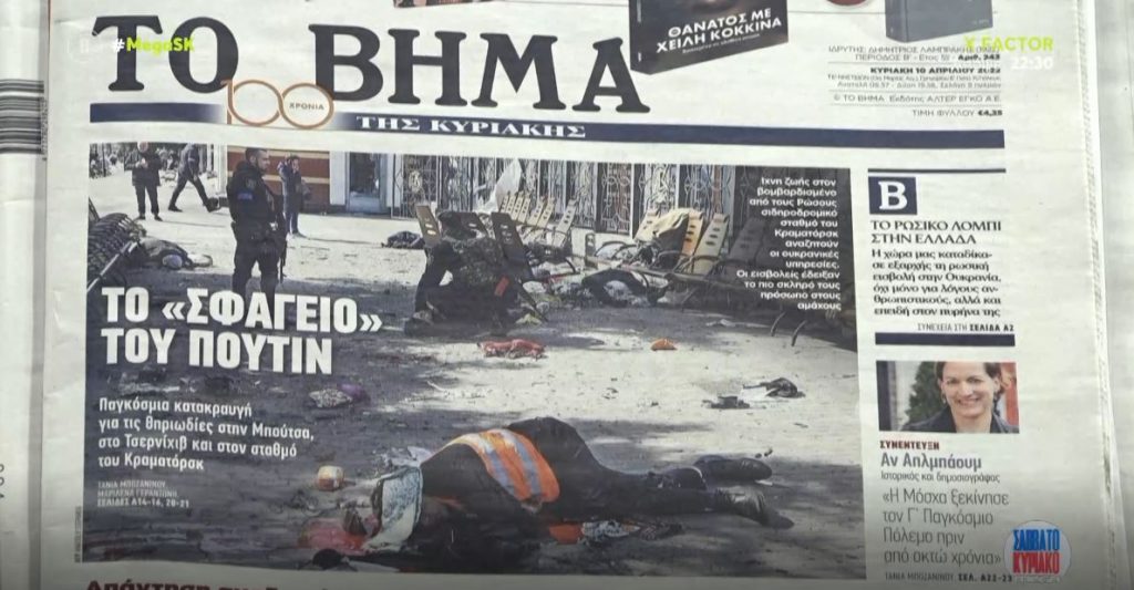 Τα πρωτοσέλιδα των εφημερίδων σήμερα
