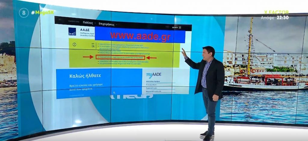 Βήμα – βήμα η επικαιροποίηση στοιχείων επικοινωνίας στην Εφορία