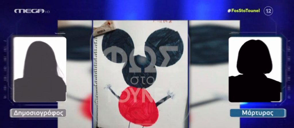 Πάτρα: «Η Τζωρτζίνα μου ζωγράφισε μία κατάμαυρη φιγούρα…»