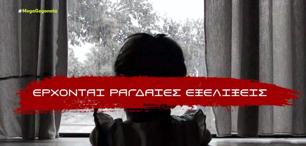 Ρούλα Πισπιρίγκου: Οι τελευταίες κρίσιμες συνομιλίες πριν τον θάνατο της Τζωρτζίνας