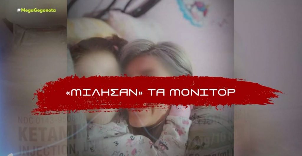 Πάτρα: Αποκάλυψη «βόμβα» του Βασίλη Λαμπρόπουλου για το μόνιτορ της Τζωρτζίνας