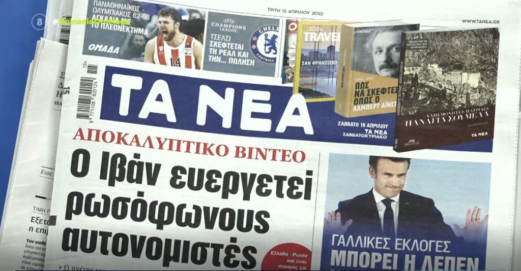 Τα πρωτοσέλιδα των εφημερίδων σήμερα
