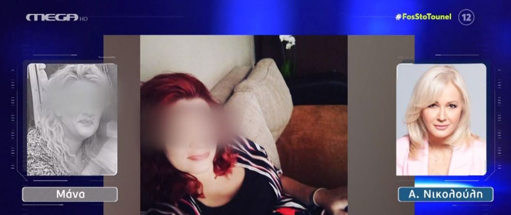 Ρούλα Πισπιρίγκου: «Λένε για μένα και βγάζουν τον Μάνο Άγιο;»