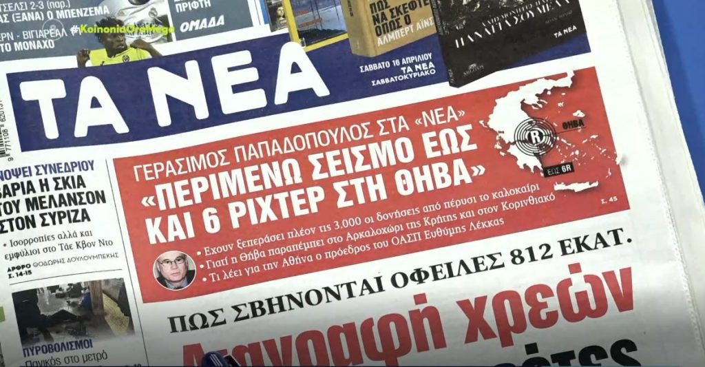Τα πρωτοσέλιδα των εφημερίδων σήμερα