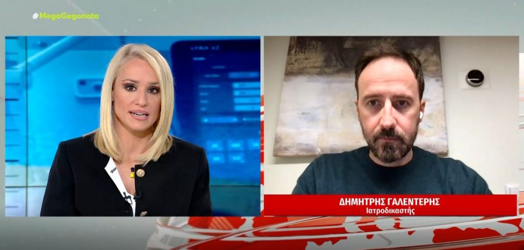 Γαλεντέρης: Η κεταμίνη δόθηκε στην Τζωρτζίνα όσο ήταν ακόμα ζωντανή