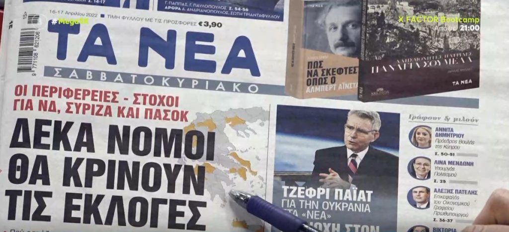 Τα πρωτοσέλιδα των εφημερίδων σήμερα