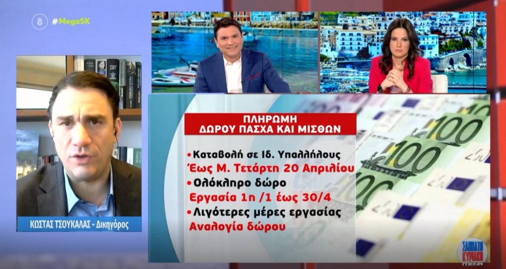 Δώρο Πάσχα: Πότε καταβάλλεται – Πώς υπολογίζεται