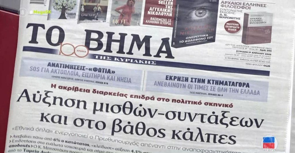 Τα πρωτοσέλιδα των εφημερίδων σήμερα