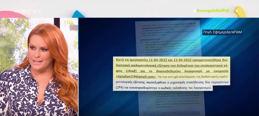 Πάτρα: Αναζητήσεις της Ρούλας Πισπιρίγκου για κεταμίνη – 17/01 έψαχνε αναισθητικές ουσίες στο διαδίκτυο
