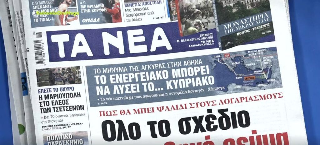 Τα πρωτοσέλιδα των εφημερίδων σήμερα
