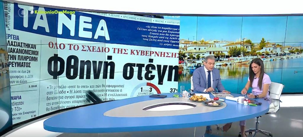 Τα πρωτοσέλιδα των εφημερίδων σήμερα