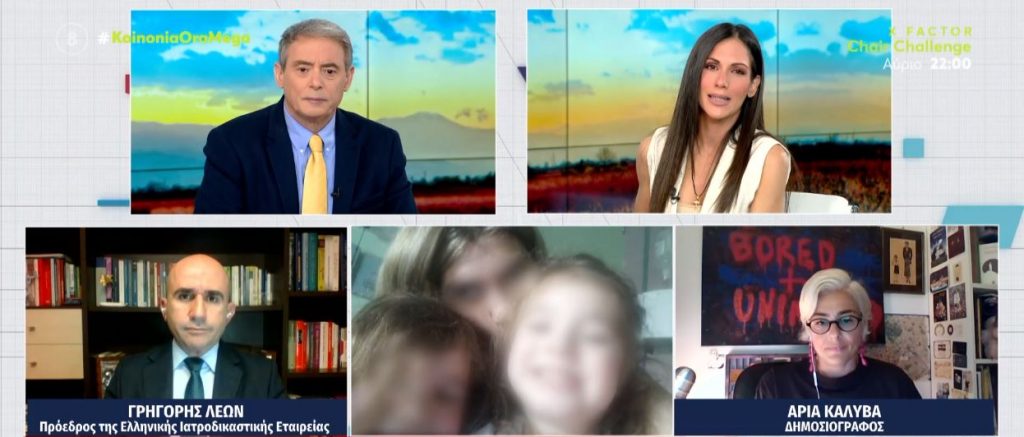 Λέων: Ελλιπείς και άστοχες οι ιατροδικαστικές εκθέσεις της Μαλένας και της Ίριδας