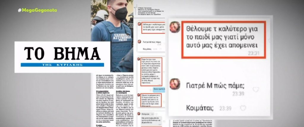 Αποκάλυψη στο «Βήμα της Κυριακής»: Τα παραπλανητικά μηνύματα της Ρούλας Πισπιρίγκου στους γιατρούς