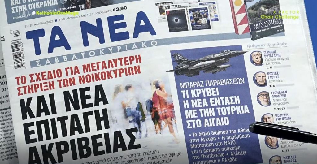 Τα πρωτοσέλιδα των εφημερίδων σήμερα