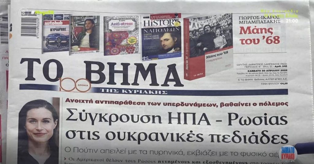 Τα πρωτοσέλιδα των εφημερίδων σήμερα