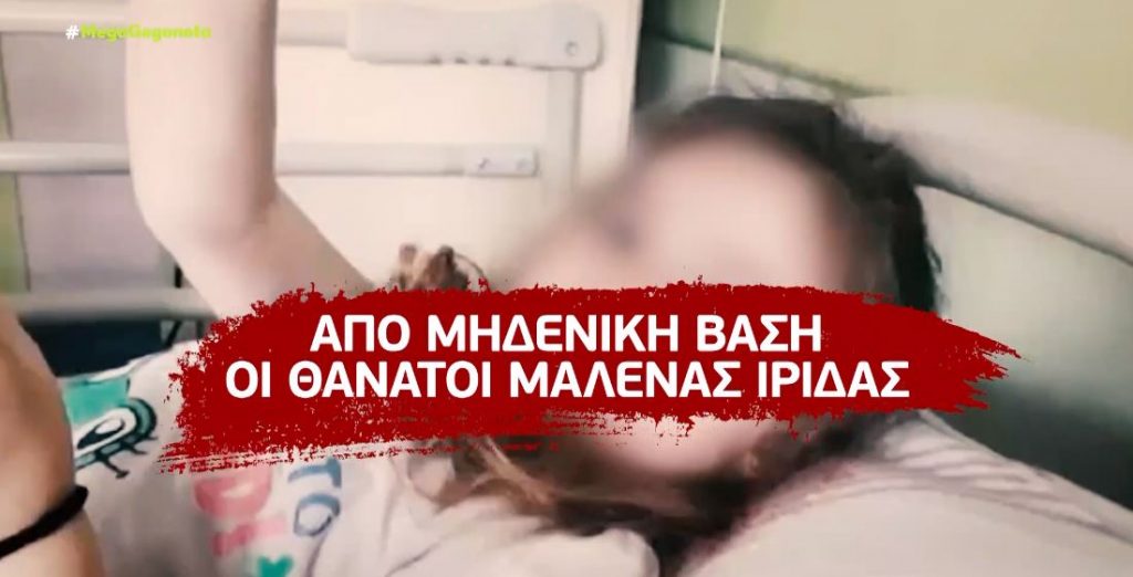 Πάτρα: Δεν θα γίνει εκταφή της Μαλένας και της Ίριδας