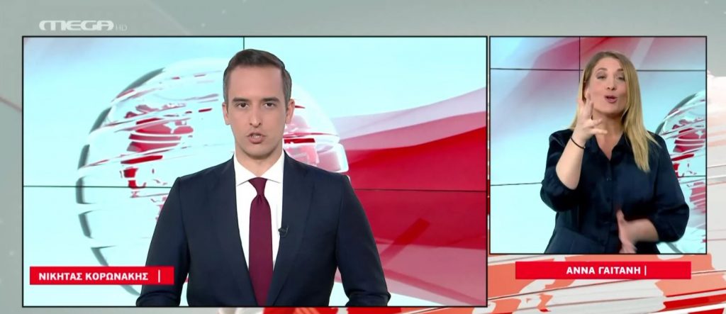 MEGA Δελτίο Νοηματικής 03/04/22 - 