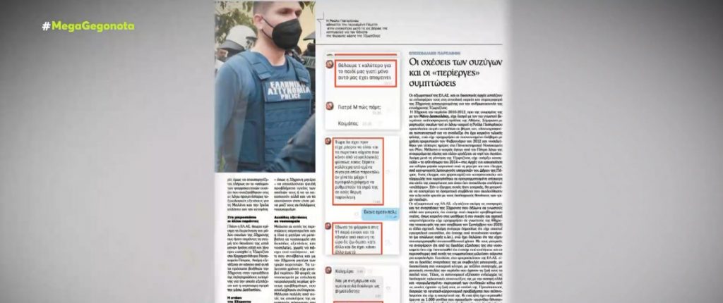 Αποκάλυψη από το «Βήμα της Κυριακής»: Αυτά είναι τα παραπλανητικά μηνύματα που έστελνε η Ρούλα Πισπιρίγκου στους γιατρούς