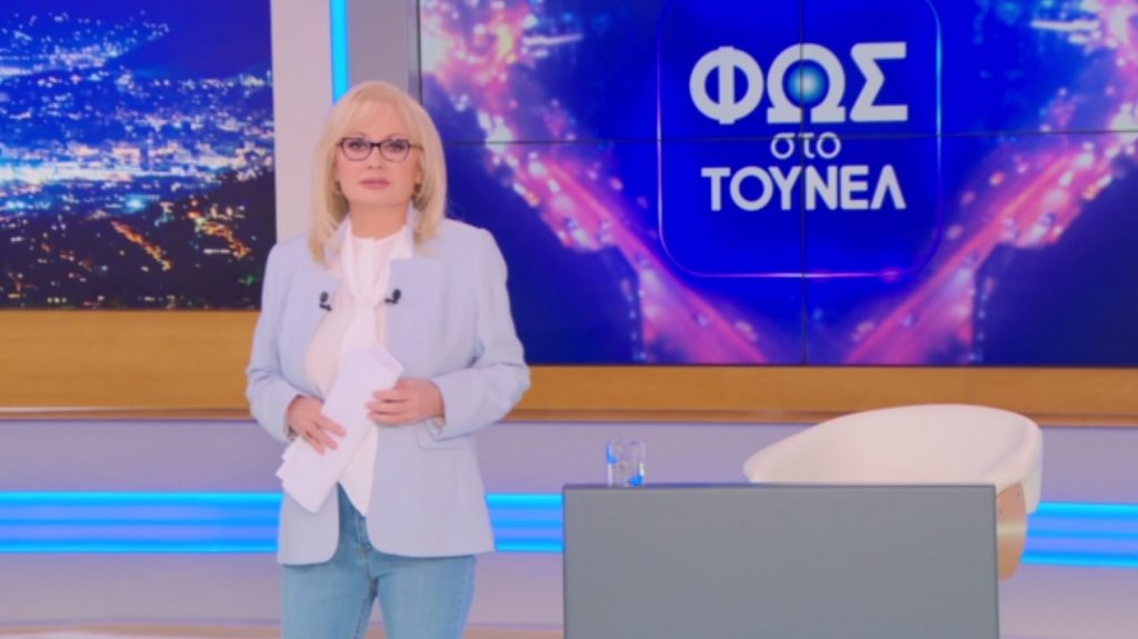 ΦΩΣ ΣΤΟ ΤΟΥΝΕΛ (15/04/2022) - 
