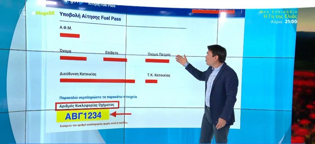 Βήμα – βήμα η συμπλήρωση αίτησης της επιδότησης καυσίμων