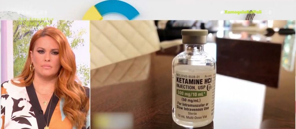 Απάντηση Α. Ηλιάδη για την κεταμίνη στη Τζωρτζίνα: «Ο δικηγόρος δεν πρόσεξε ότι το φάρμακο που αναφέρει, δεν αφορά φάρμακα που έλαβε η Τζωρτζίνα»