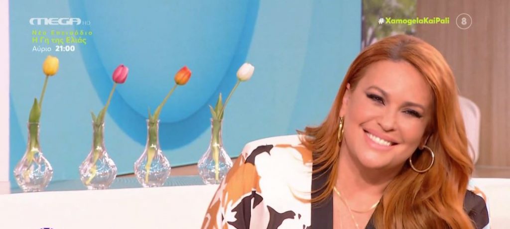 Χαμογέλα και Πάλι! (30/04/2022) - 