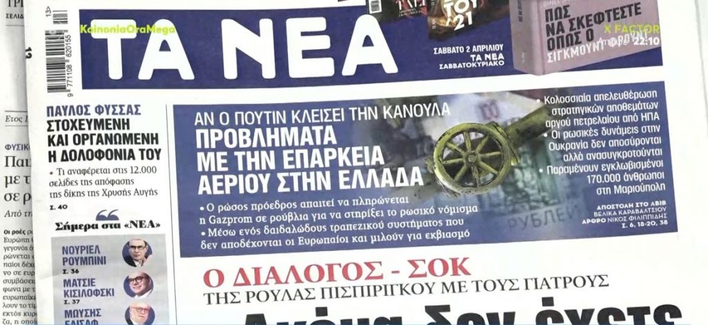 Τα πρωτοσέλιδα των εφημερίδων σήμερα