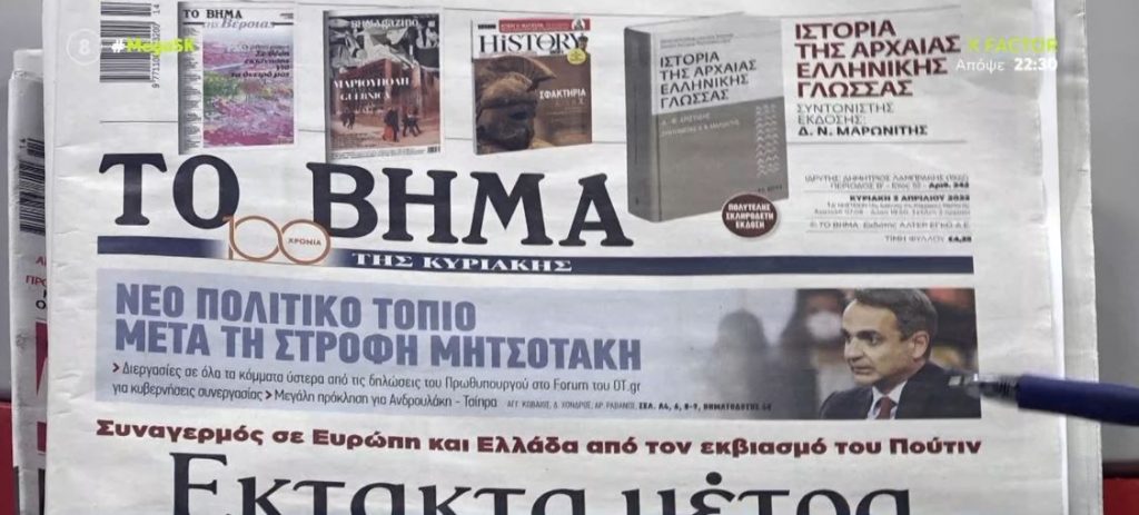 Τα πρωτοσέλιδα των εφημερίδων σήμερα