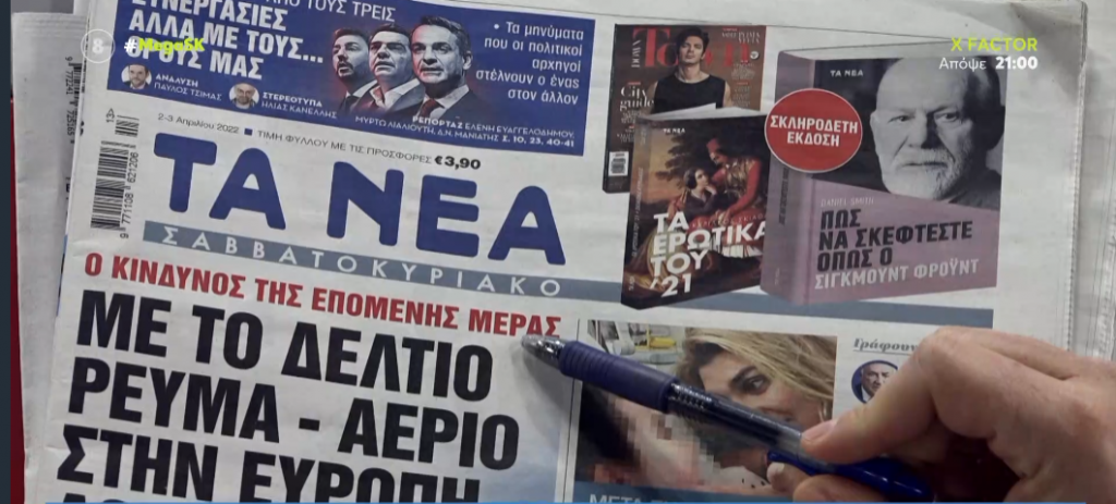 Τα πρωτοσέλιδα των εφημερίδων σήμερα