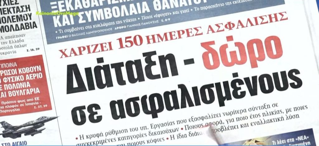 Τα πρωτοσέλιδα των εφημερίδων σήμερα