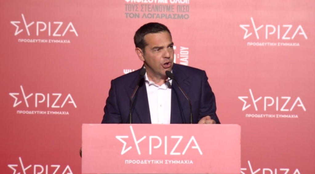 Αλέξης Τσίπρας: «Ο ΣΥΡΙΖΑ είναι πια ένα άλλο κόμμα»