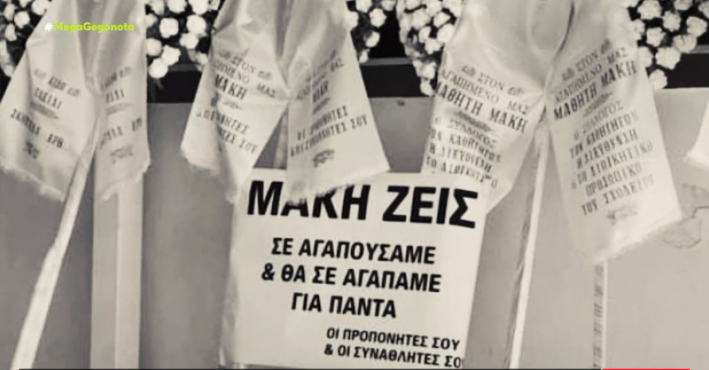 Σοκαριστική μαρτυρία για τον 14χρονο που βρέθηκε απαγχονισμένος: «Του έβαλαν το κεφάλι στον κάδο»