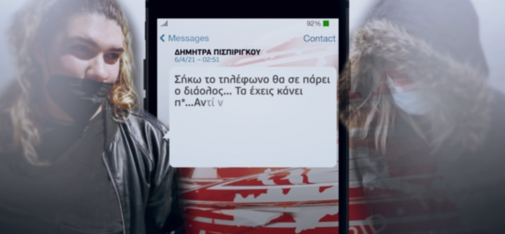 Πάτρα: «Καίνε» την Πισπιρίγκου τα μηνύματα που αντάλλαξε με την αδελφή της