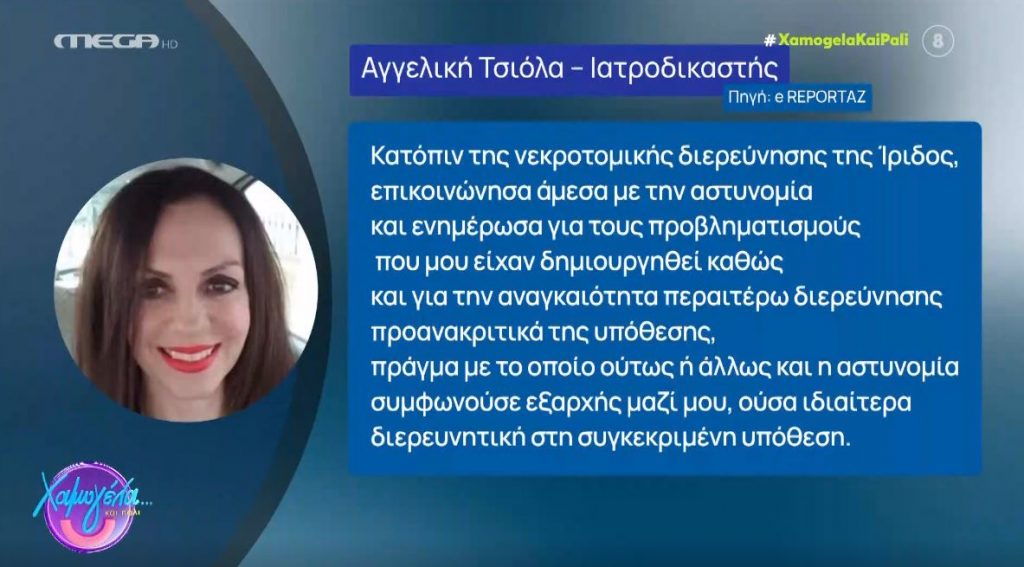 Πάτρα: «Δεν μπορεί να αποκλειστεί η εγκληματική ενέργεια» – «Στο φως» η αίτηση – αναφορά της Αγγελικής Τσιόλα