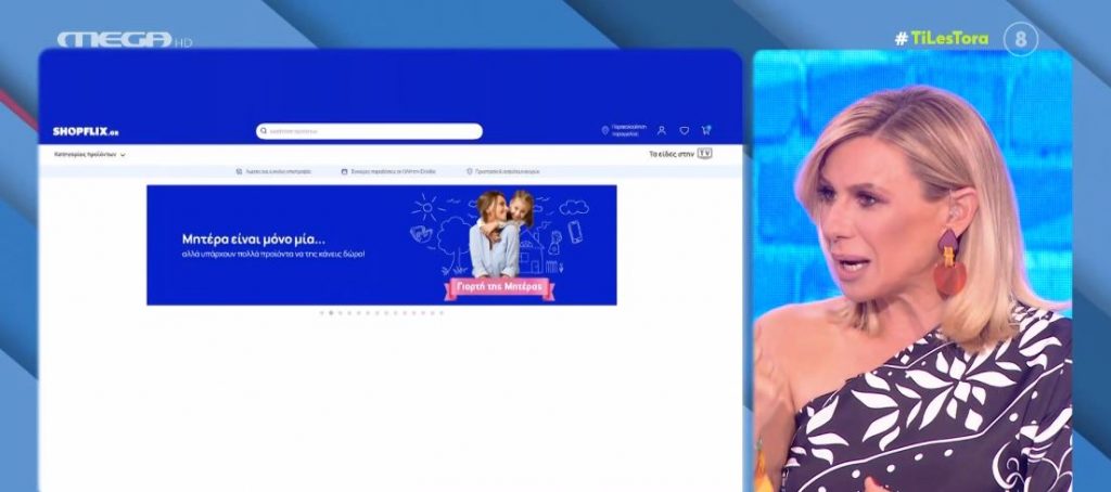 Μοναδικές προσφορές από το shopflix.gr για τη γιορτή της μητέρας