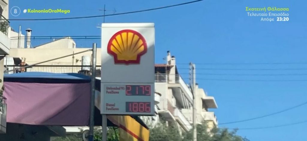 «Ζαλίζουν» οι τιμές των καυσίμων