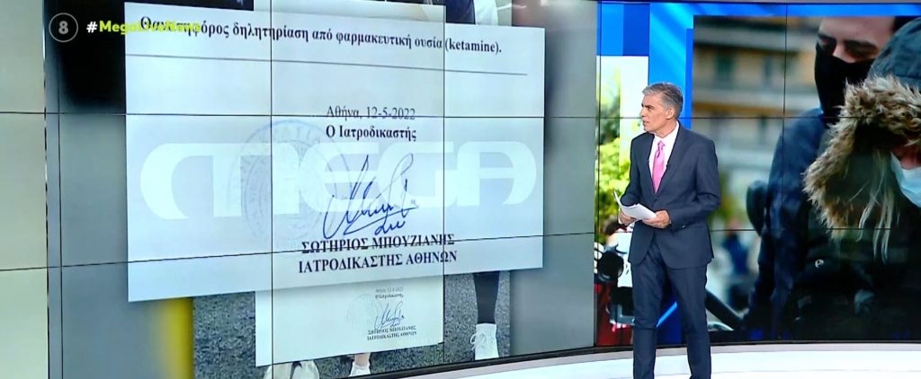 Αλεξάνδρου: Η εκταφή της Τζωρτζίνας θα μπορούσε να δείξει εάν υπήρχε χρόνια δηλητηρίαση