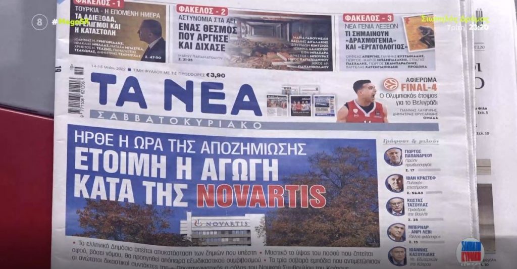 Τα πρωτοσέλιδα των εφημερίδων σήμερα