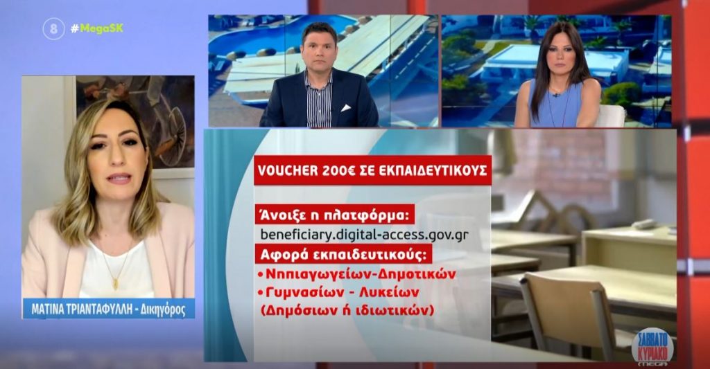 Ψηφιακή μέριμνα: Voucher 200 ευρώ σε εκπαιδευτικούς