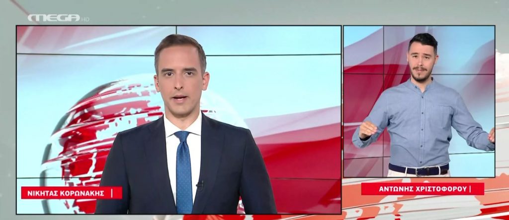 MEGA Δελτίο Νοηματικής 14/05/22 - 